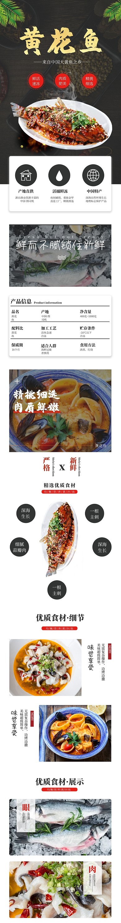 黄花鱼酸菜鱼鱼肉素食快餐电商淘宝详情页