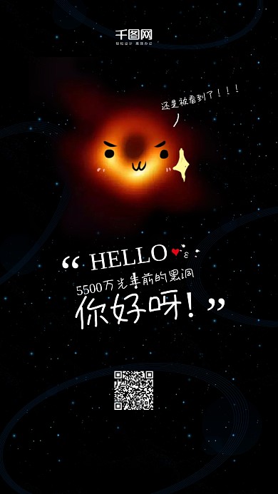 卡通可爱风黑洞手机用图套图