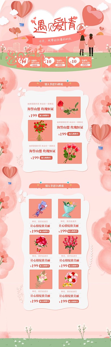 粉色浪漫情人节鲜花特卖电商首页