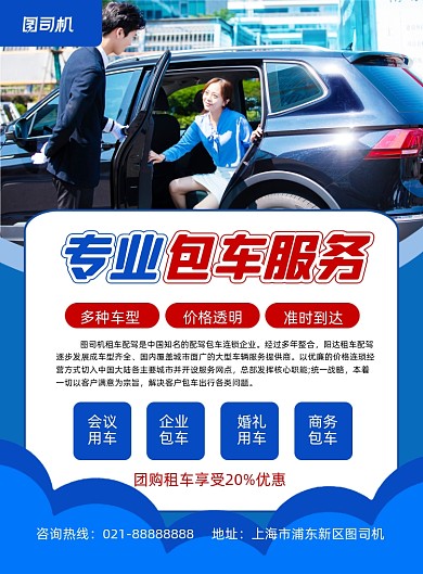 包车服务蓝色简约汽车印刷海报
