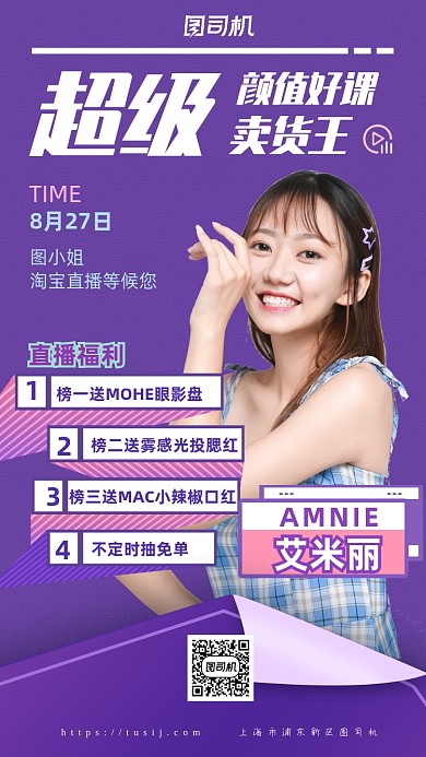 紫色直播卖货淘宝直播手机海报