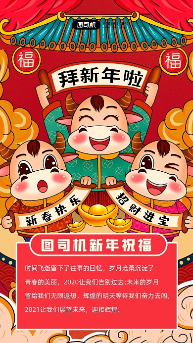 牛年拜年祝福红色国潮风手机海报