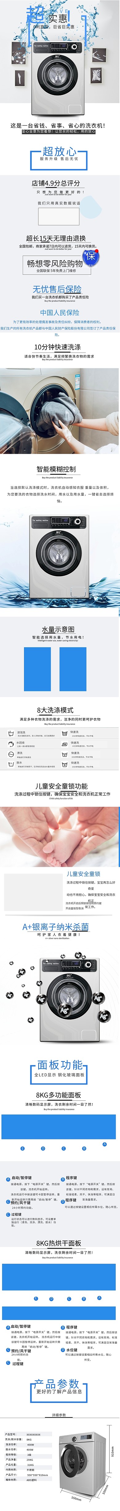家电洗衣机电商详情页