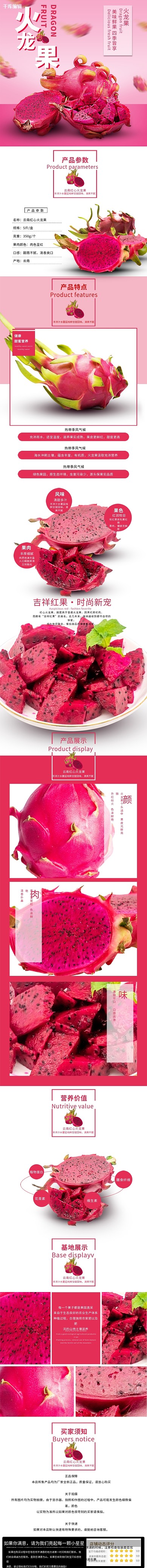 水果火龙果电商详情页