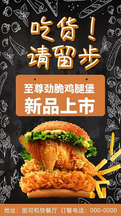 美食汉堡快餐手机海报