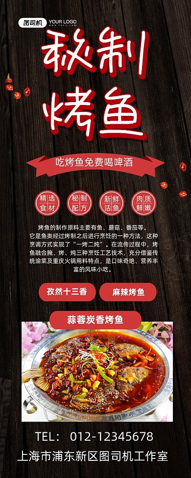 烤鱼美食餐饮促销宣传易拉宝