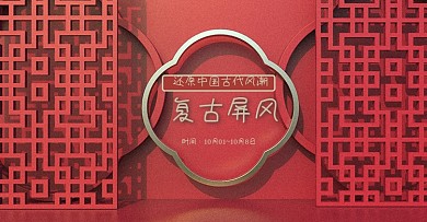 中国风古风国潮来袭复屏风古代风潮红色背景