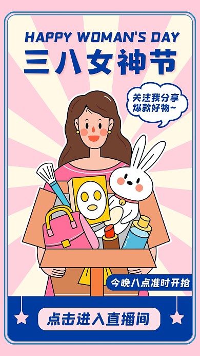 三八女神节带货直播竖版视频封面