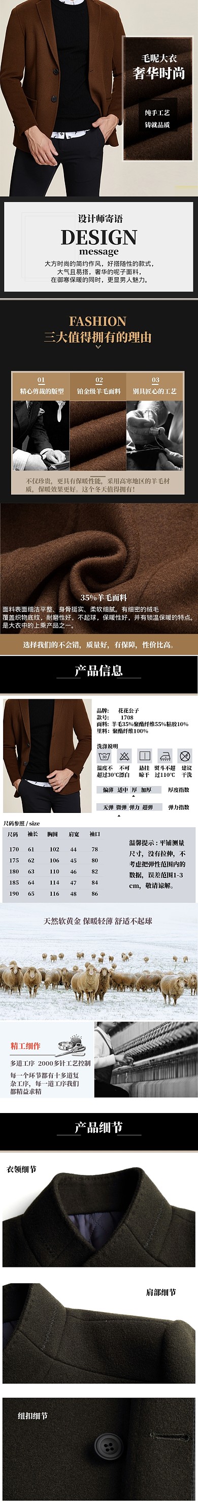 深色调男装全羊毛大衣毛呢详情页
