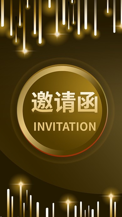 金色闪耀星光高贵邀请函封面手机海报