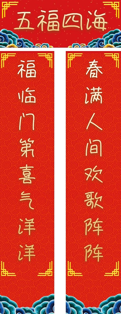 新年春联对联模板设计