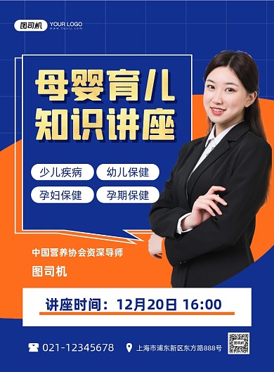 母婴育儿讲座蓝色简约印刷海报