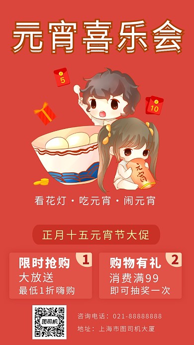 红色卡通画风元宵节促销海报