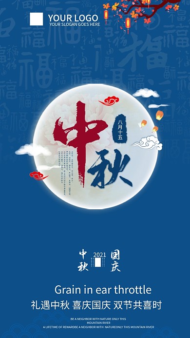 中秋国庆双节同庆简约中国风手机海报