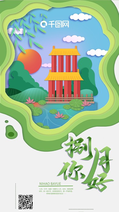 原创八月你好剪纸风插画手机海报设计