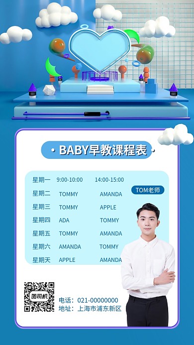 早教中心课程表幼儿育儿手机海报