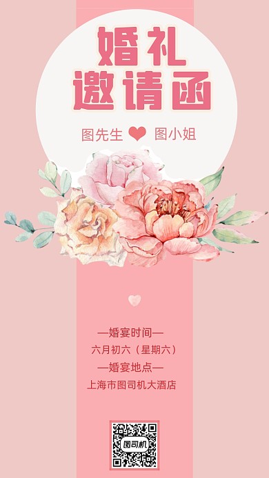 婚礼邀请函文艺清新时尚简约手机海报