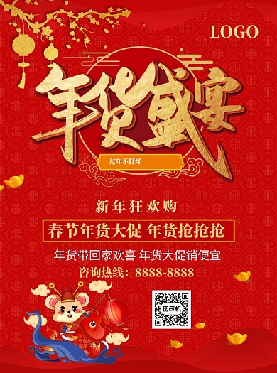 鼠年年货盛宴促销活动宣传单