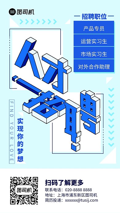人才招聘创意简约手机海报