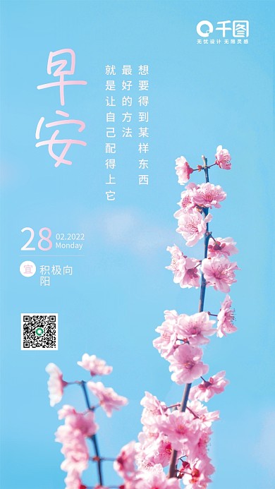 小清新花卉摄影风朋友圈早安海报