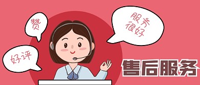 手绘客服人员女孩售后服务好评公众号封面