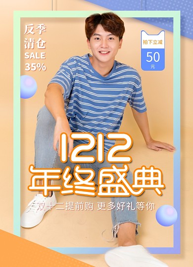 简约双12年终盛典促销海报