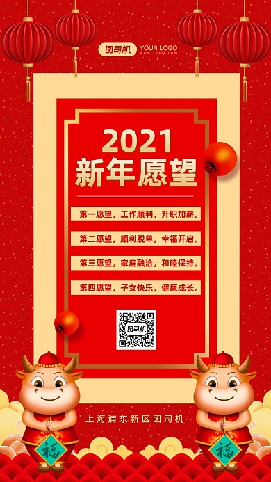 新年愿望红色中国风手机海报