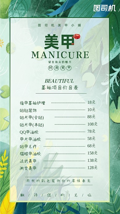 美甲活动价目表绿色清新手机海报