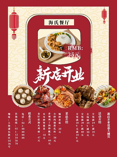 春节开业喜庆宣传单