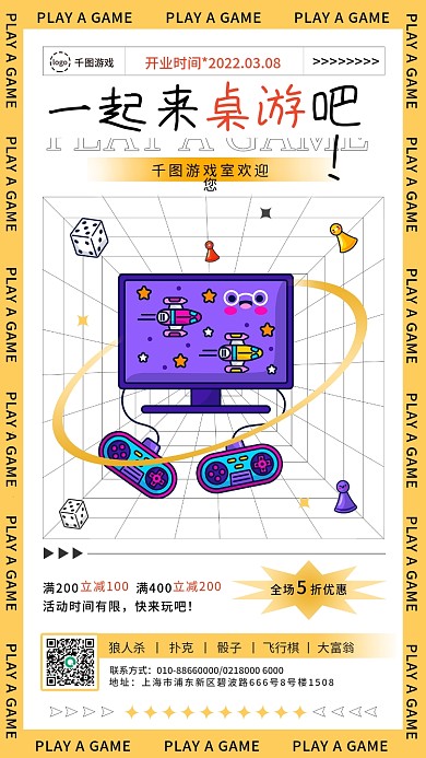 孟菲斯风格桌游游戏室开业促销活动海报图片