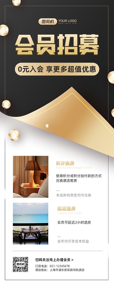 酒店会员招募黑金手机长图