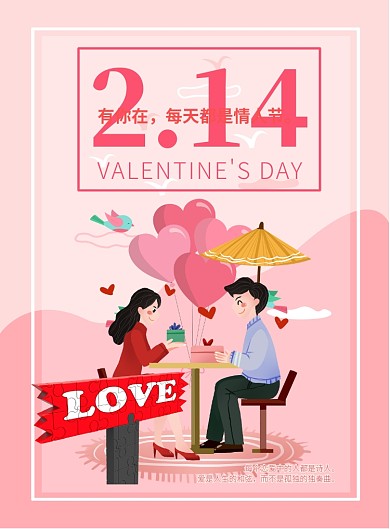 简约唯美情人节印刷海报