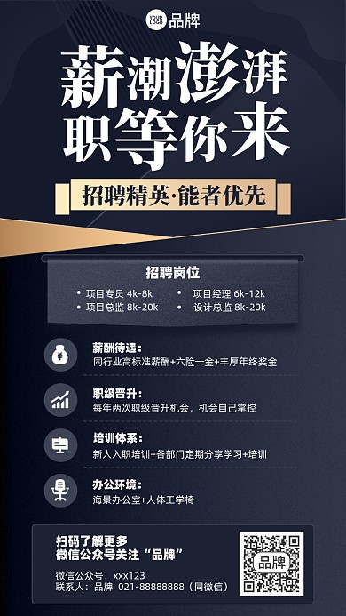 招聘精英商务摄影图海报