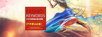 户外促销风淘宝运动鞋海报