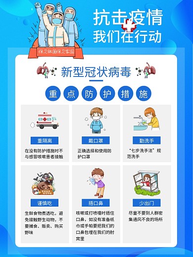 预防新型冠状肺炎疫情清新公益宣传海报