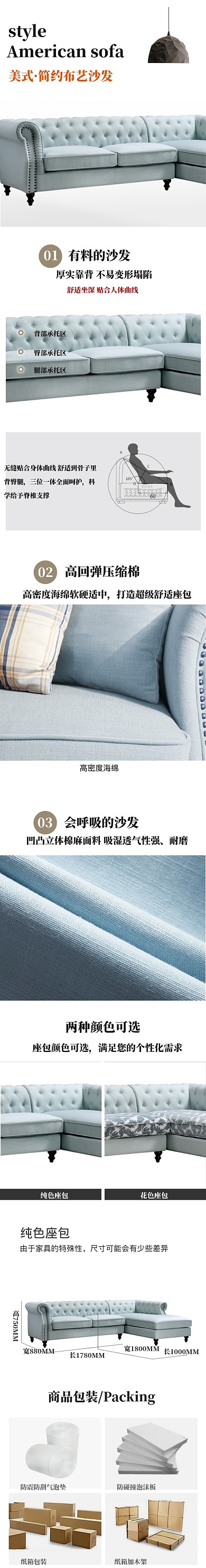 简约美式布艺沙发详情页