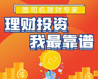 理财投资橙色金币小程序封面