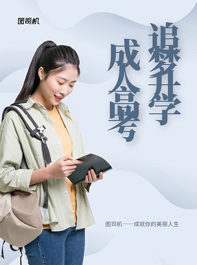 成人高考蓝色写实宣传单