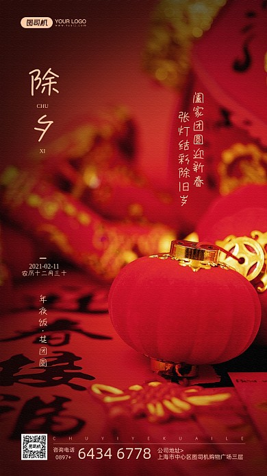 除夕节日红色灯笼摄影图宣传手机海报