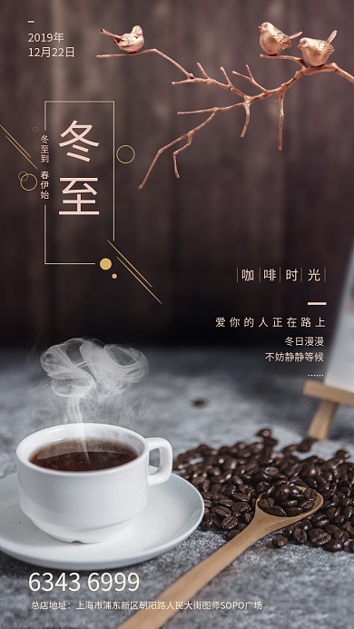 棕色咖啡厅冬至节气手机海报模板