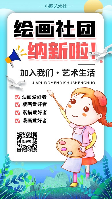 大学社团招募手机海报