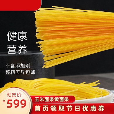 造物节日粮油米面玉米面美食主图直通车