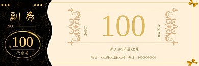 高端实体店促销代金券优惠现金券商场优惠券