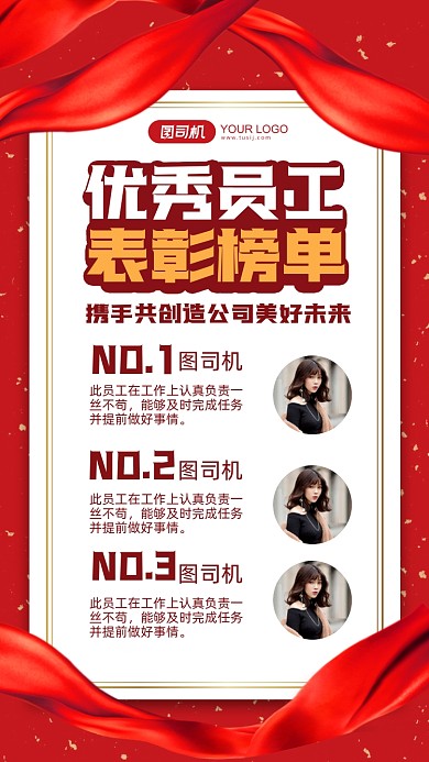 优秀员工表彰名单简约手机海报
