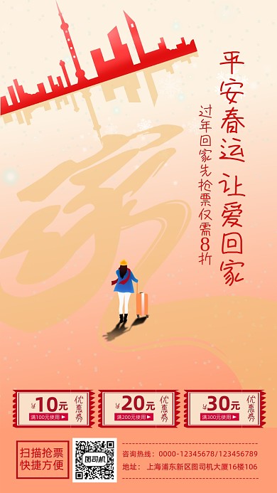 牛年春运抢票让爱回家宣传海报