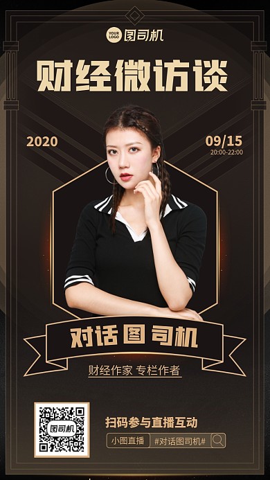 创意科技感质感直播互动手机海报