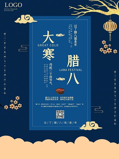 腊八海报创意节日冬季腊八节大寒过年宣传