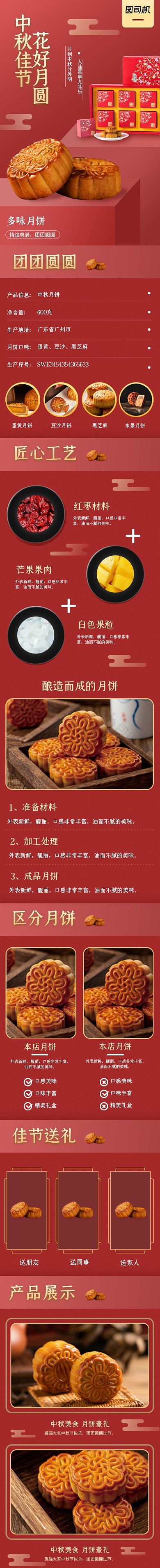 中秋节美食甜品月饼礼盒佳节详情页
