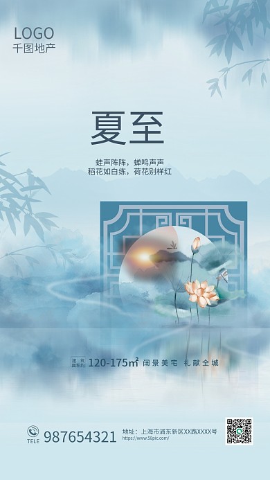 中式二十四节气地产TELE地产借势海报