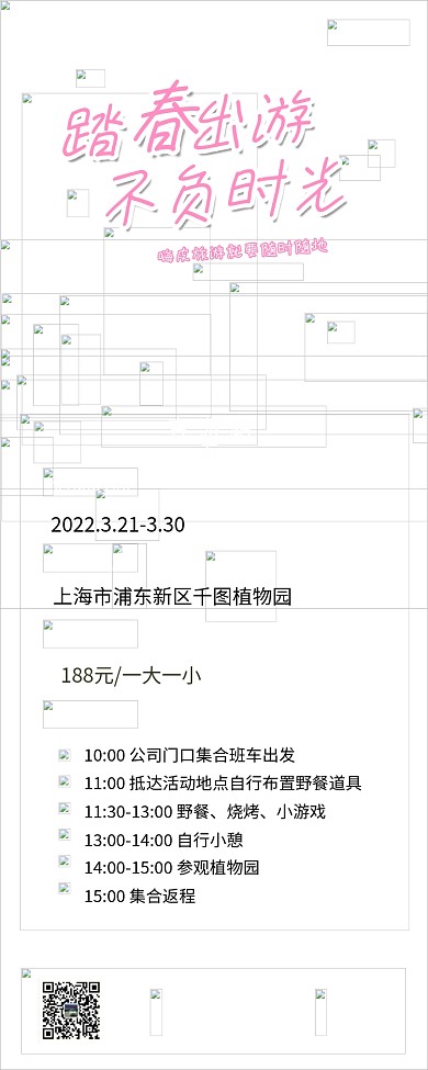 春天氛围出游长图海报